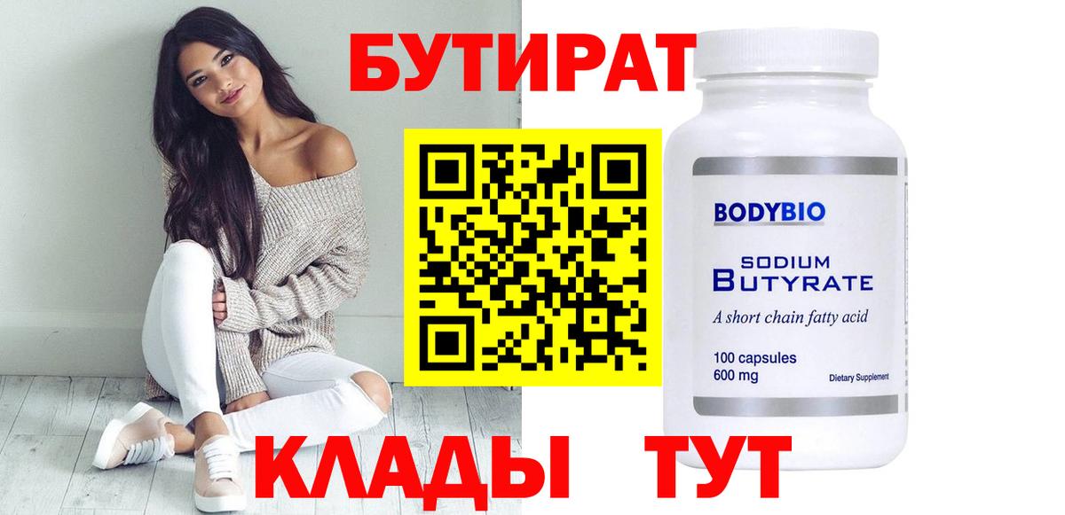 БУТИРАТ жидкий экстази  БУТИРАТ  Сарапул  Вход с VPN 