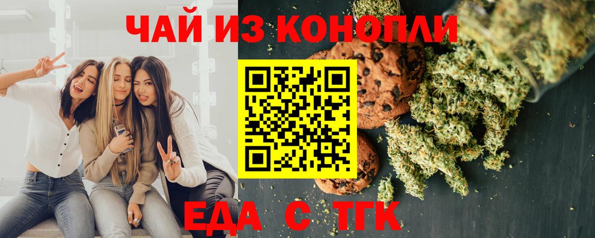 Печенье с ТГК конопля  Вход с VPN  Сарапул 