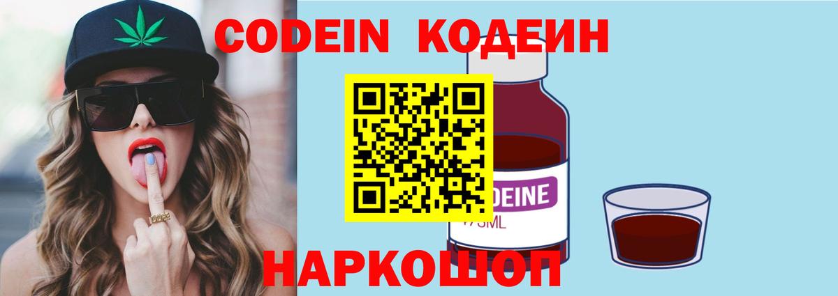 Кодеин напиток Lean (лин) Сарапул