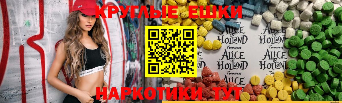 Экстази круглые Сарапул